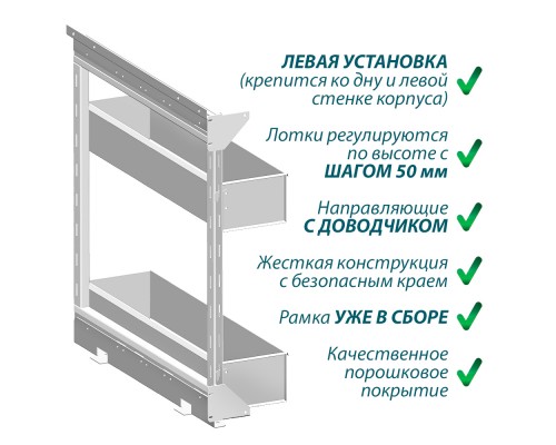 Бутылочница 200 с доводчиком левая
